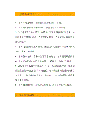糕点、烘焙食品的霉菌超标及其控制方法.docx