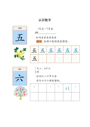 幼小衔接拼音《识字“五六”》卡片.docx