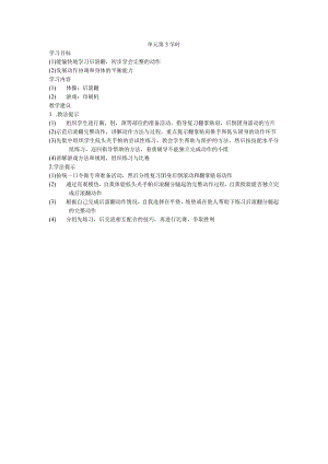 三年级第一学期体育教案第四单元第3学时.docx