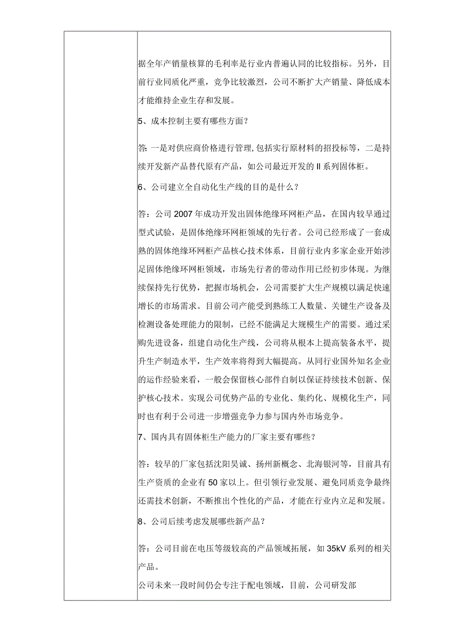 证券代码344证券简称双杰电气北京双杰电气股份有限公司投资者关系活动记录表.docx_第3页