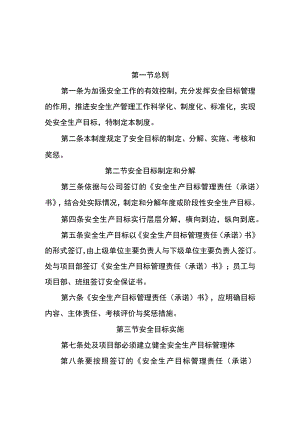 机电安装工程安全目标管理制度.docx