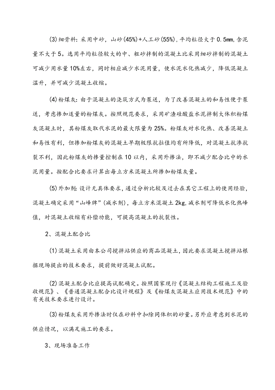 大体积混凝土施工方案.docx_第2页