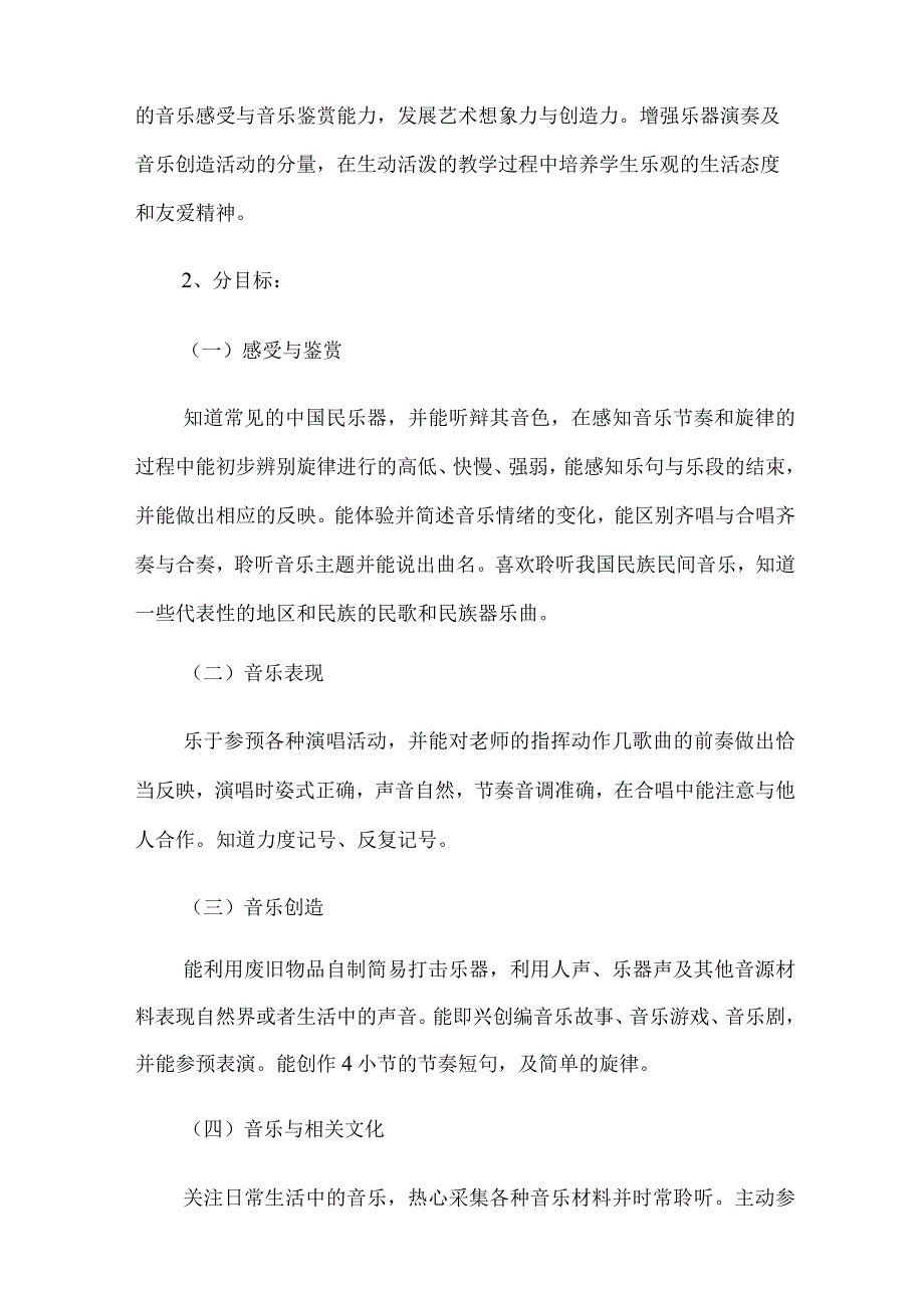 六年级音乐下学期教学计划.docx_第2页