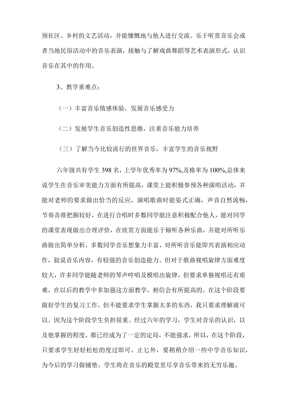 六年级音乐下学期教学计划.docx_第3页