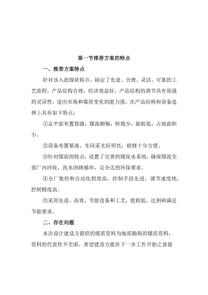 180万吨洁净煤项目可行性研究报告结论与建议.docx