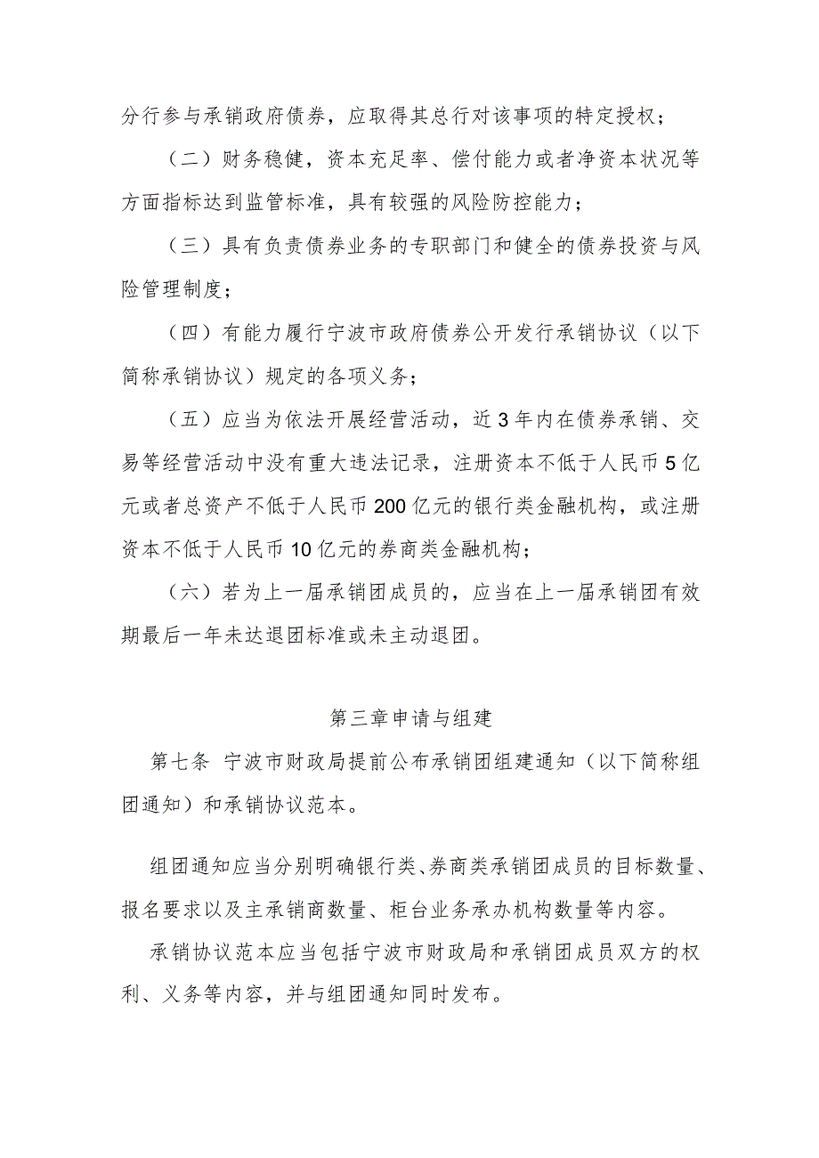宁波市政府债券公开发行承销团组建及管理办法(征求意见稿).docx_第2页