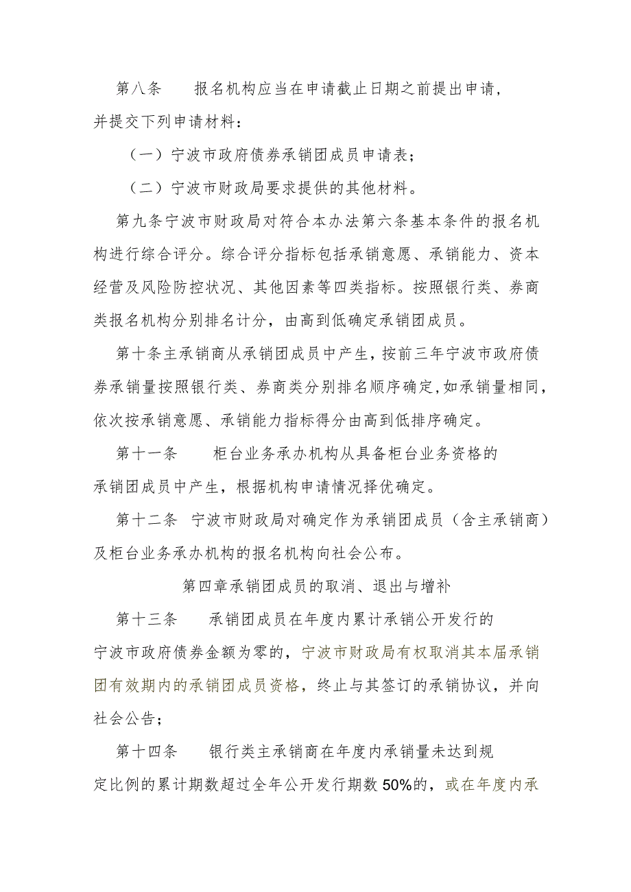 宁波市政府债券公开发行承销团组建及管理办法(征求意见稿).docx_第3页