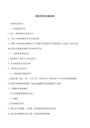 消防栓的实操演练.docx