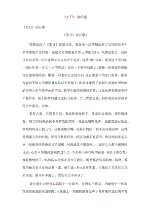 《生日》读后感.docx