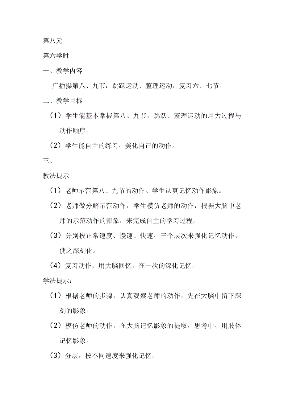 二年级体育教案第八单元6.docx_第1页