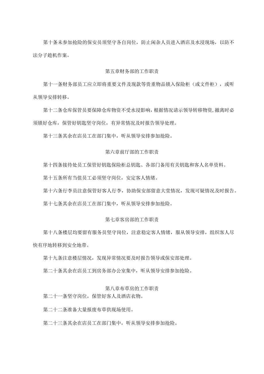 水浸紧急处理程序.docx_第2页