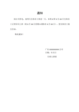 通知（标准样本）.docx