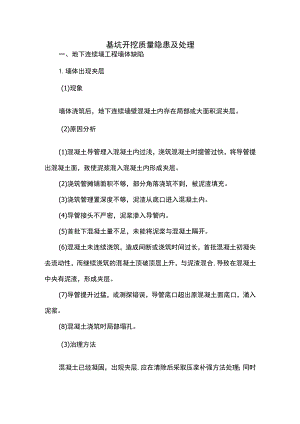 基坑开挖质量隐患及处理.docx