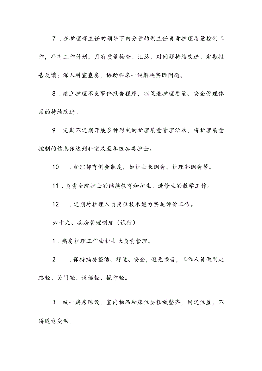 医院护理工作制度.docx_第2页