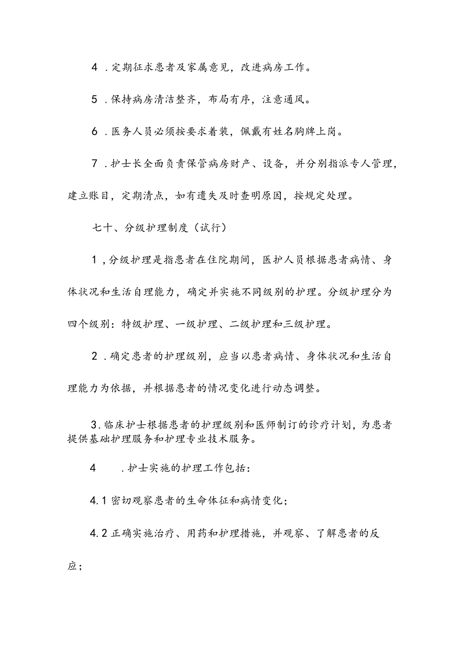 医院护理工作制度.docx_第3页
