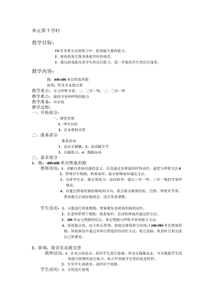 三年级体育教案跑单元第1学时.docx