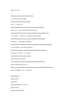 商檢中的英語短句.docx