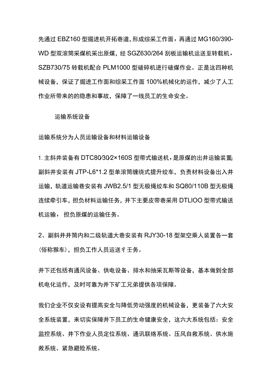 井下工作环境和日常工作简介全套.docx_第2页