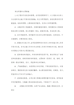 杭州某网吧装修工程保证质量的主要措施.docx