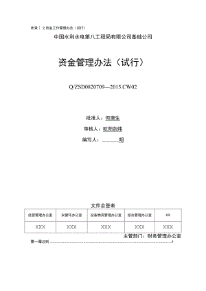 I.2.资金管理办法（试行）.docx