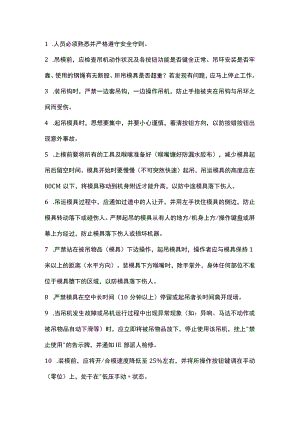 正确的注塑车间换模流程.docx