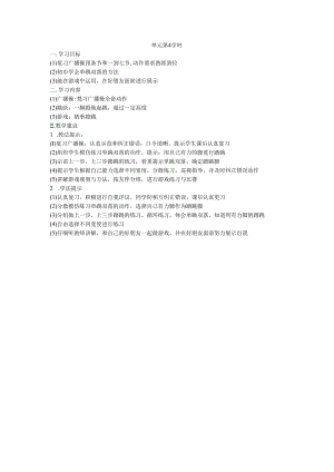 三年级第一学期体育教案第二单元第4学时.docx