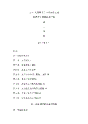 钢结构及玻璃雨棚施工方案.docx