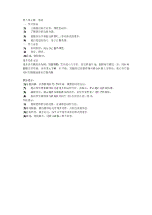 二年级体育教案第六单元1.docx