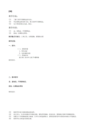 一年级上体育教案38.docx