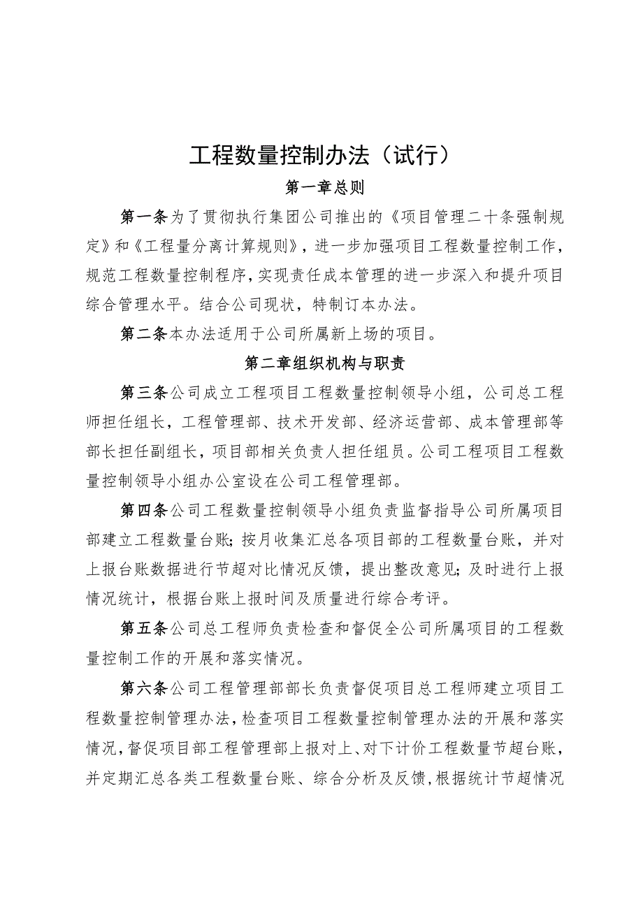 工程数量控制办法(大桥局二公司工管〔2015〕70号).docx_第3页