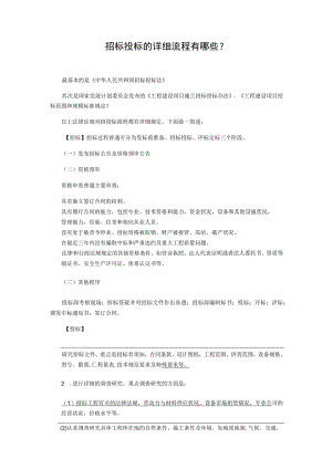 招标投标的详细流程有哪些？.docx