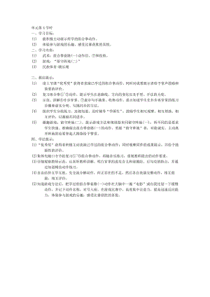 六年级体育教案29.docx