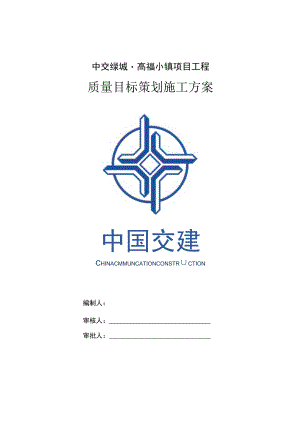 质量目标策划.docx