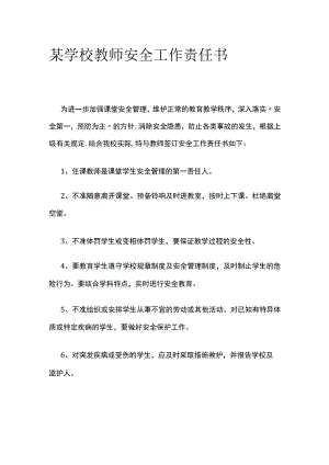 某学校教师安全工作责任书.docx