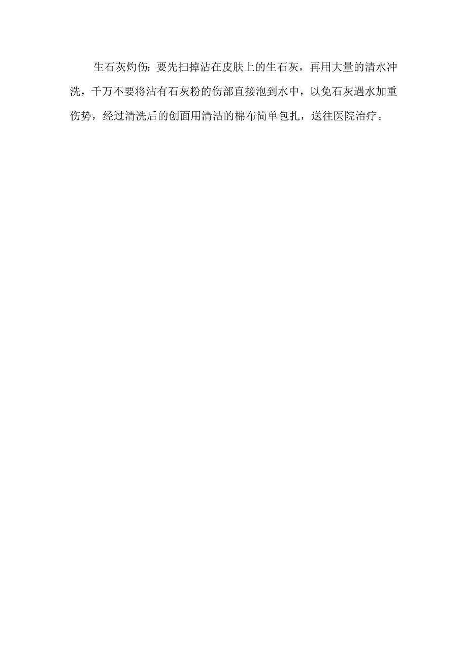 烧伤或烫伤现场急救方法.docx_第3页