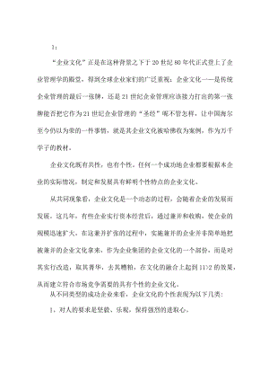 成功企业的企业文化.docx