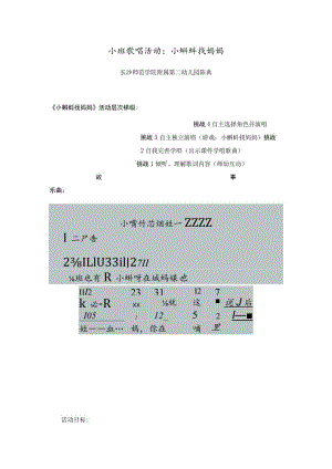 幼儿园小班歌唱活动：小蝌蚪找妈妈.docx