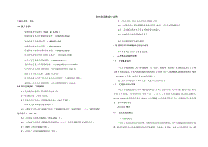 给水工程施工图设计说明-创业支路.docx