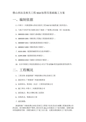 塔吊基础紧急施工实施方案(最终版).docx