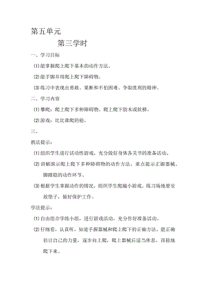 二年级体育教案第一学期第五单元3.docx