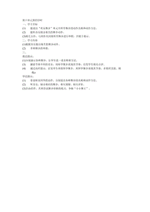 二年级体育教案第六单元4.docx