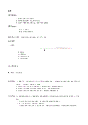 一年级上体育教案62.docx