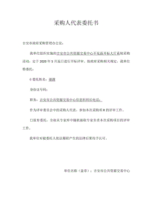 采购人代表委托书.docx