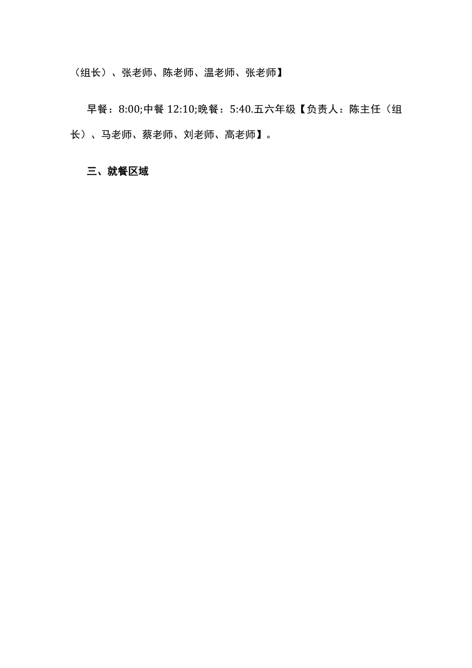 某学校上学期学生就餐工作方案.docx_第3页