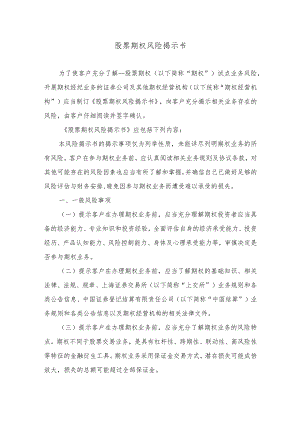 股票期权风险揭示书.docx