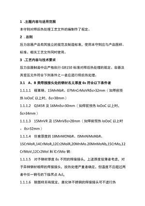 焊后热处理工艺守则.docx