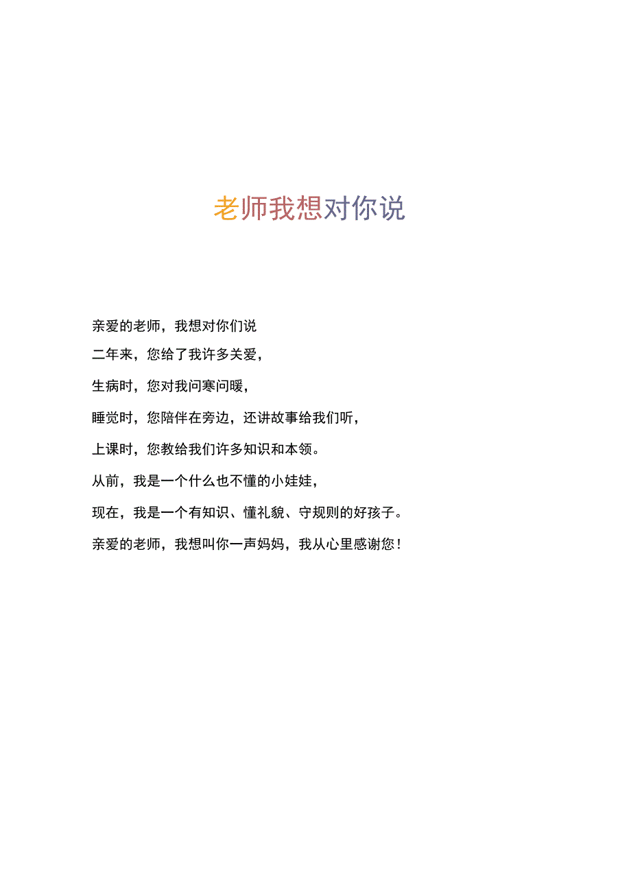 幼儿园毕业诗歌合集.docx_第3页