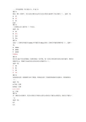 数据结构形考作业3.docx