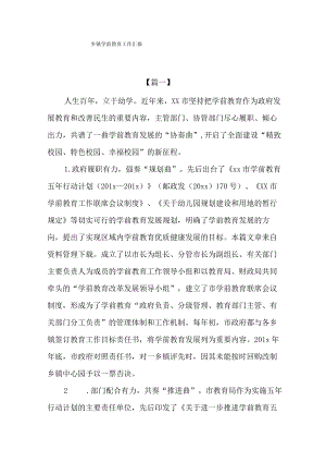 乡镇学前教育工作汇报.docx