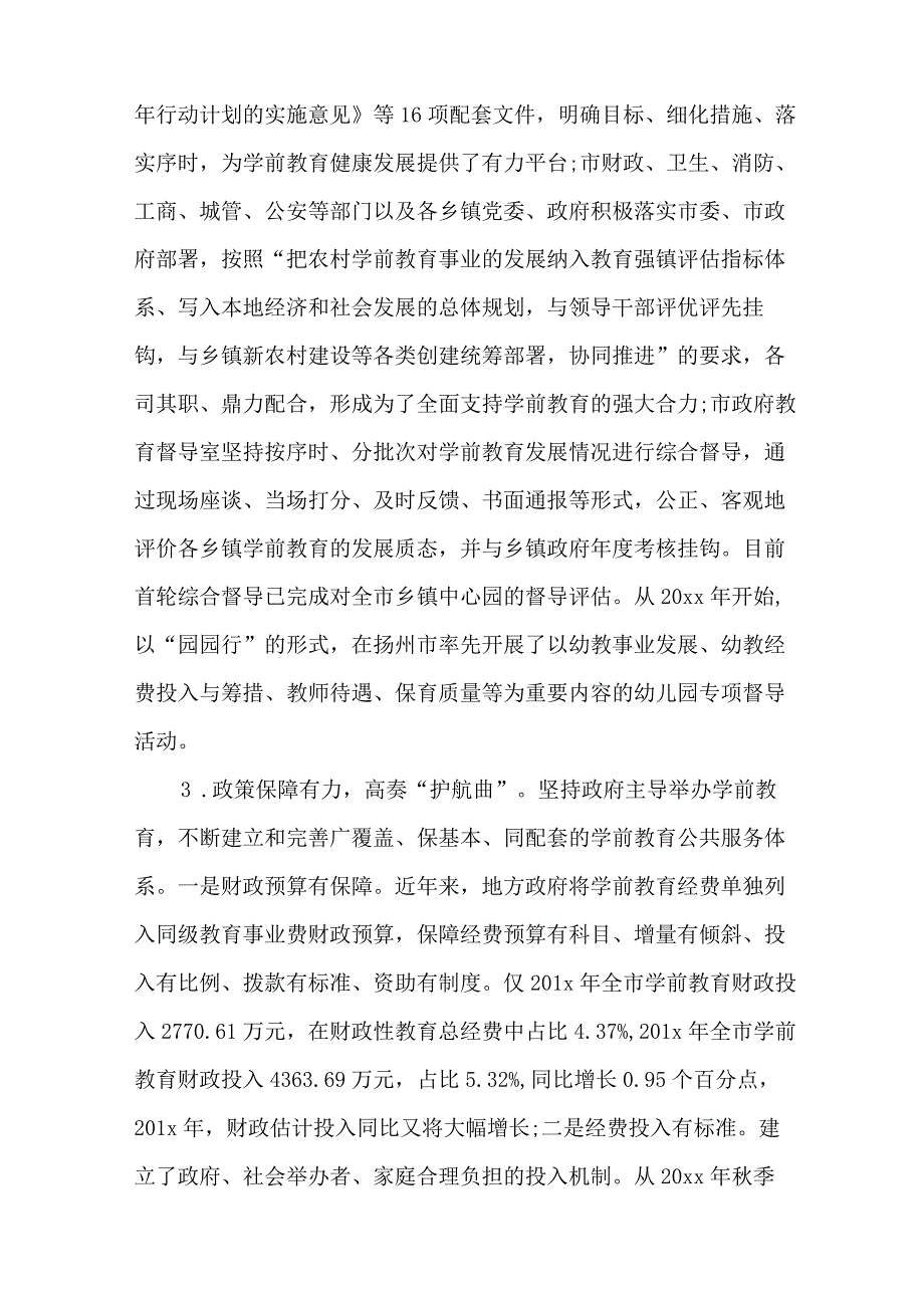 乡镇学前教育工作汇报.docx_第2页